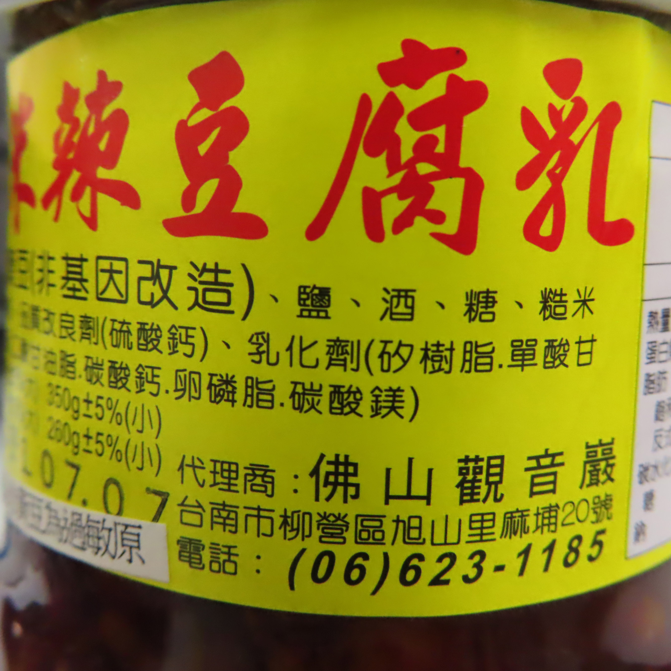Image Bean Curd With Chili 佛山观音嚴 - 米辣豆腐乳 400grams